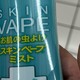 夏日防护小卫士：未来（SKIN VAPE）驱蚊喷雾