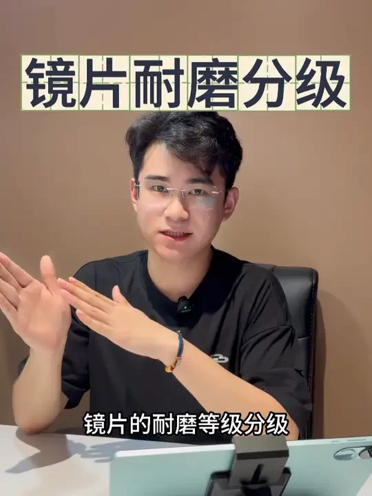 每个品牌都说自己的镜片耐磨，到底哪些镜片是真正耐磨的？ #蔡司镜片 #依视路镜片 #明月镜片  #深圳 #深圳配镜