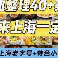 吐血整理40+美食！端午来上海一定要吃！