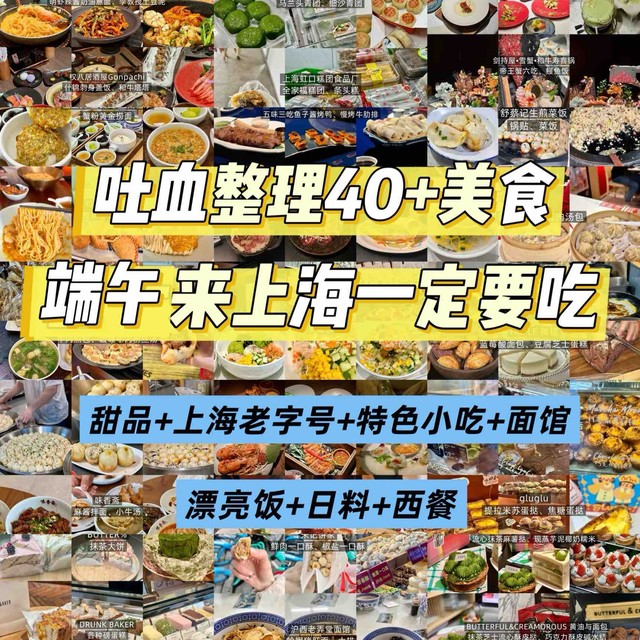 吐血整理40+美食！端午来上海一定要吃！
