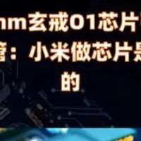 从小米13到玄戒01：一场关于科技温度的旅程