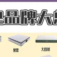 618抄作业！手把手教你选到梦中情垫