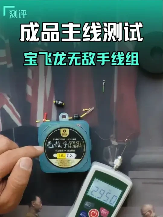 成品线组千千万，你最喜欢哪一款， 打在评论区，我帮你们看，涨不涨号，配件好不好，，#渔具用品#鱼线#成品主线组#2025DOU来钓鱼#鱼线测试