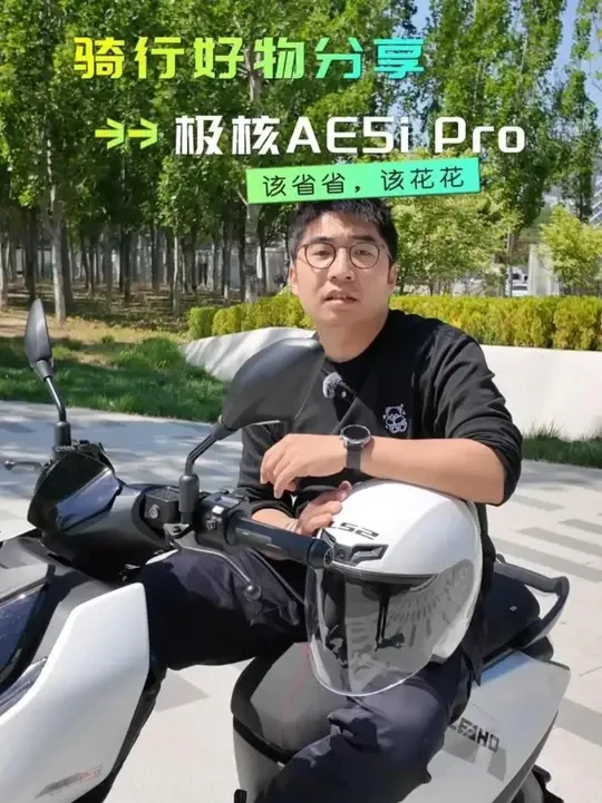 来自极核AE5i Pro车主的骑行好物分享 来自极核AE5i Pro车主的骑行好物分享，「骑着单车逛酒吧」，主打一个该省省该花花。#极核电动车 #骑行装备 #极核 #极核AE5