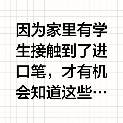 百乐热卖笔小测