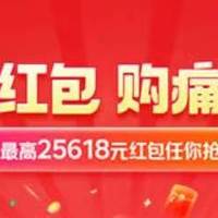 京东618红包，每天免费领3次