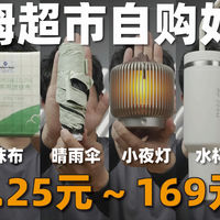 ￥0.25～169！山姆6件被问爆的宝藏好物！