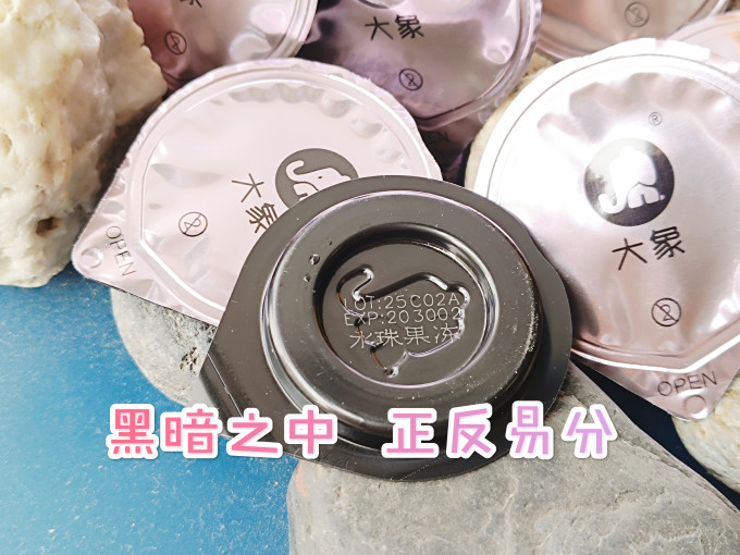 大象安全避孕