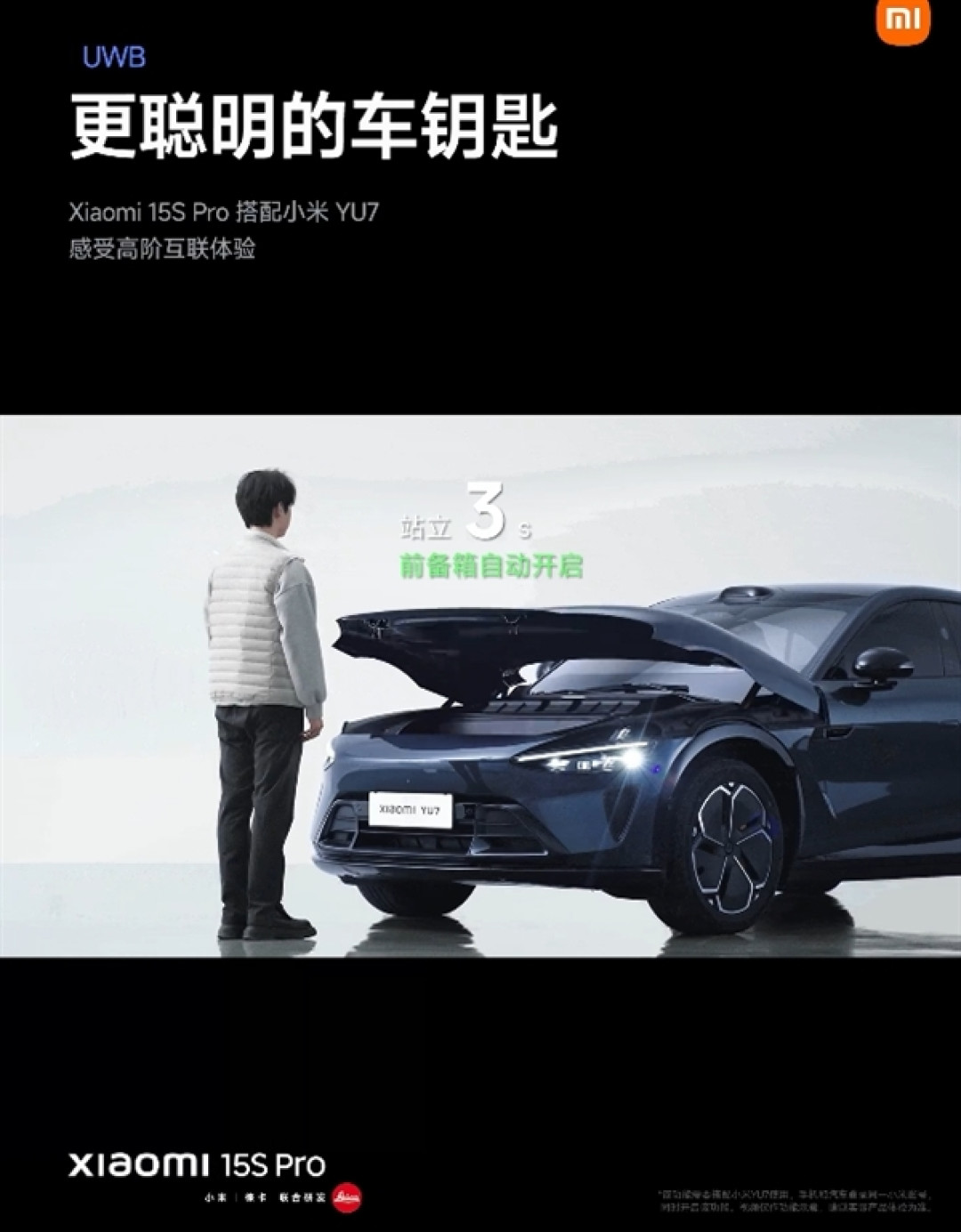 拿着小米15S Pro靠近小米YU7:车头前站立3秒 前备箱自动打开