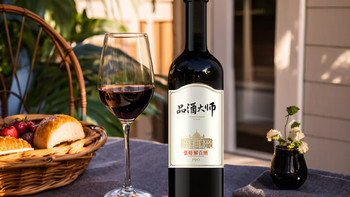 张裕品酒大师(PRO)解百纳蛇龙珠干红葡萄酒品后感