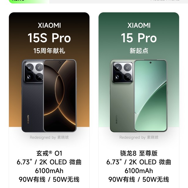 搭载小米玄戒O1的小米15S Pro，终于来了。