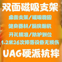 健身房，厨房，双面磁吸UAG手机指环支架，想吸哪里吸哪里