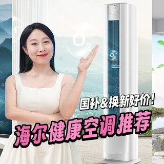 夏日清凉省钱攻略：国补&换新好价！五款海尔健康空调详细解析！