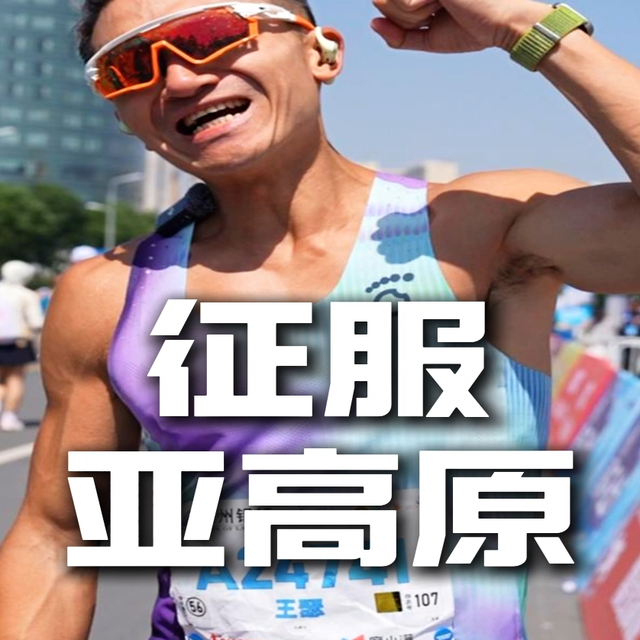 2:57 完赛！兰州马拉松真的不容易，不过这赛道氛围值了！