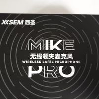 西圣Mike Pro无线麦克风：专业音质，无线自由，打造卓越录音体验