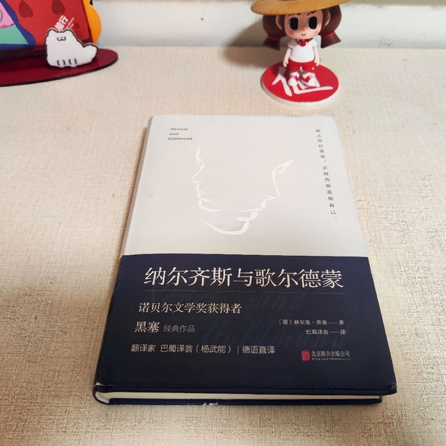 《纳尔齐斯与格尔蒙德》：灵魂的交织与自我追寻之旅