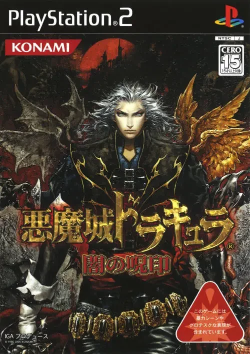 [PS2游戏]恶魔城：暗黑的诅咒