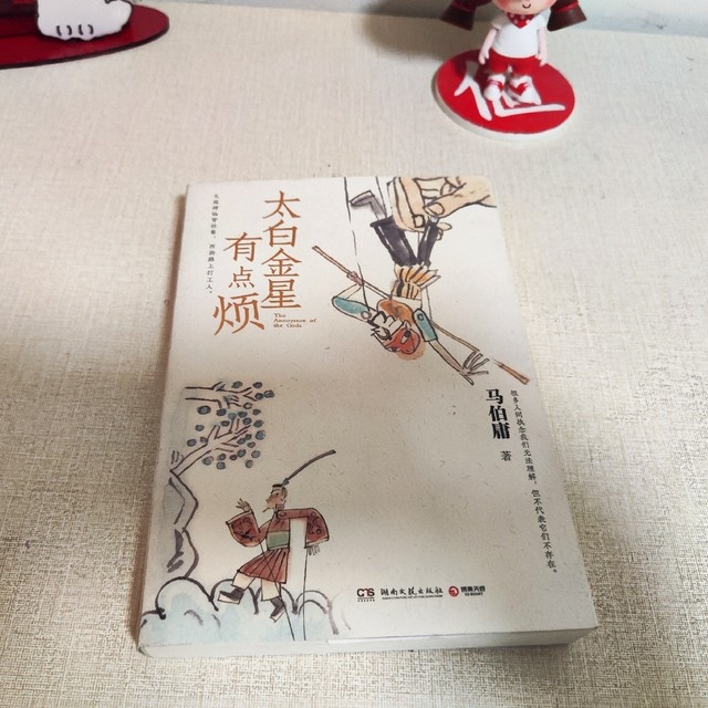 《太白金星有点烦》：天庭职场的诙谐奇幻之旅