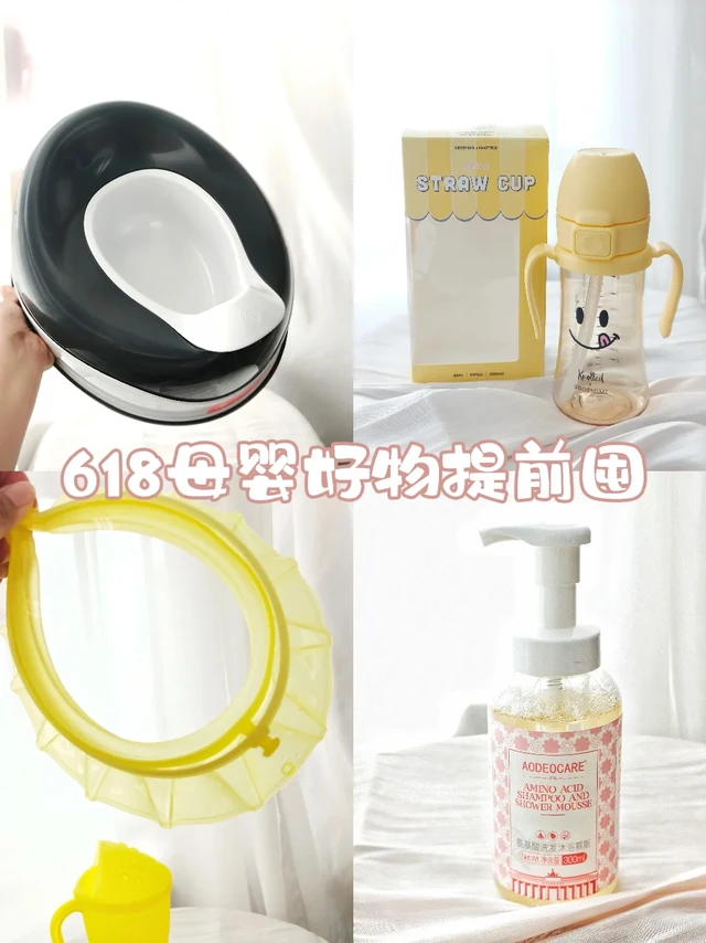 618宝藏母婴好物分享提前购🛒