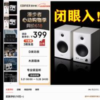 618可以闭眼买的音箱，上市两年销量已达10万+