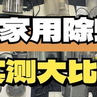 生活数码好物分享 篇零：希亦、米家、友望除螨仪怎么选？三大除螨仪全方位实测大揭秘