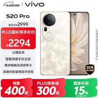 618国补优惠：vivo S20 Pro拍照党首选