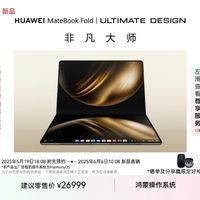 出差党福音！MateBook Fold 18英寸大屏折叠电脑