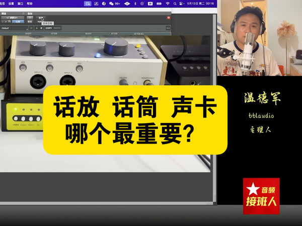 话放，话筒，声卡，哪个最重要？