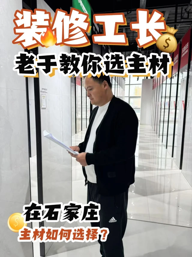 老于教你如何选主材