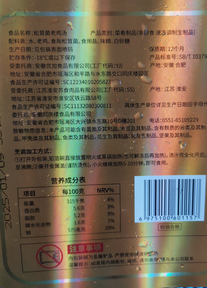 同庆楼水产预制菜