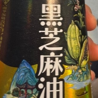 好吃的芝麻油