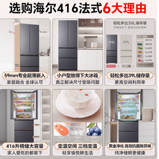 海尔416L法式多门冰箱：星蕴银，品质生活的鲜享家