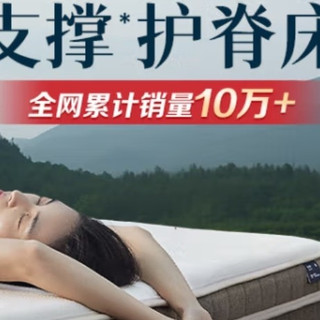618必入！林芃云宿床垫+高性价比：告别选床垫的“选择困难症”！