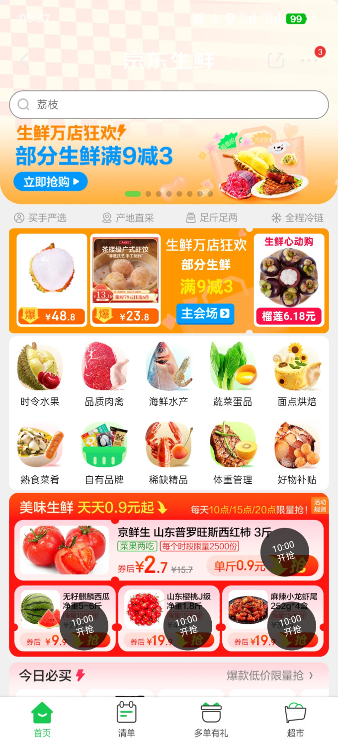 京鲜生蔬菜