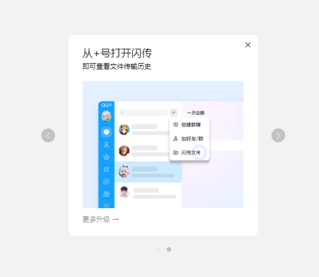 腾讯QQ更新6.9.73版本:新增文件闪传功能 单文件最大10GB