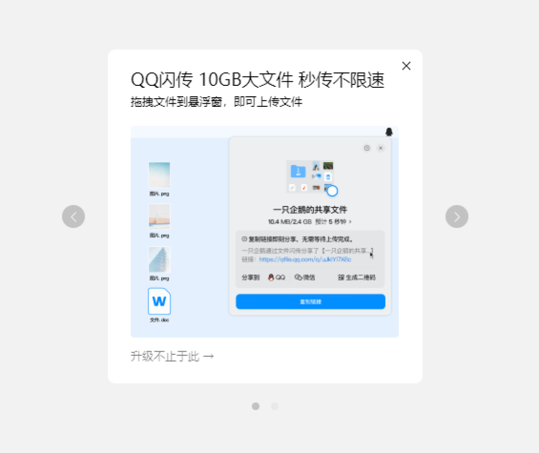 腾讯QQ更新6.9.73版本:新增文件闪传功能 单文件最大10GB
