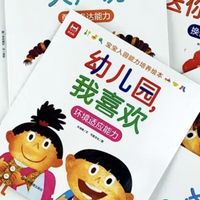 帮宝宝轻松迈过入园坎，这套绘本藏着成长密码