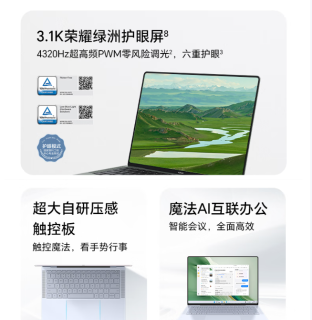 荣耀MagicBook Art 14笔记本电脑，定位高端商务与创意设计市场