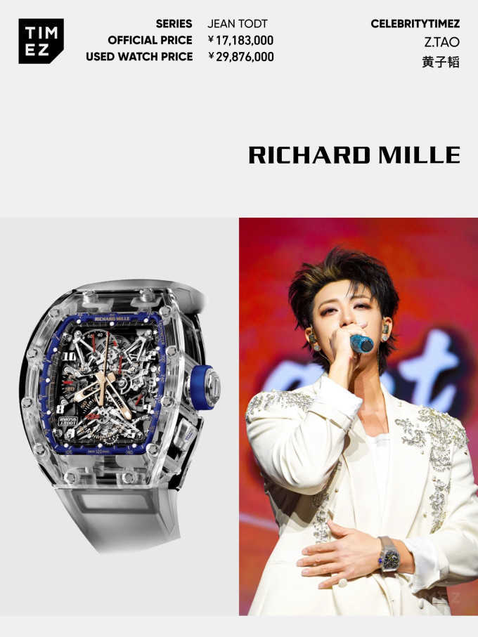 每日腕星|黄子韬戴rm56联名版!全球限量三枚!