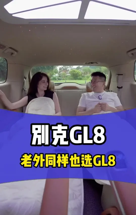 看看老外的别克GL8是如何升级的！#别克gl8 #商务车高铁座椅 #gl8陆尚 #商务车升级
