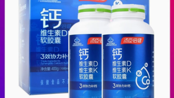 汤臣倍健钙维生素D维生素K软胶囊——为您的骨骼健康保驾护航