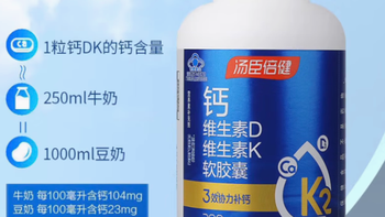 汤臣倍健钙维生素D维生素K软胶囊——为您的骨骼健康保驾护航