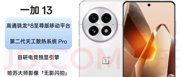一加13+国家补贴，这波不冲亏大了！