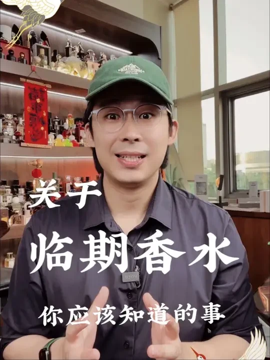 关于临期香水的套路，别再踩坑了！ #假货 #套路 #香水 #干货分享