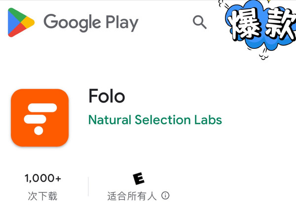 Folo上架谷歌商店！订阅一切（Follow everything）！