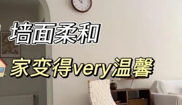 采光差，是你乳胶漆选错颜色了‼️