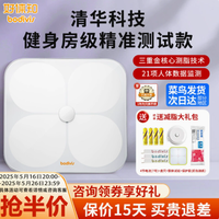 清华原同方好体知体脂称M1：开启您的全方位健康管理之旅