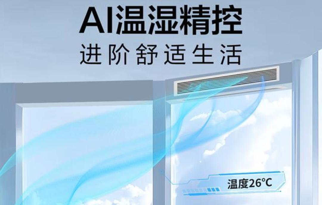 2025年618风管机选购攻略：主流品牌高性价比推荐与避坑指南