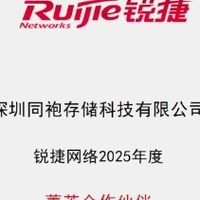 锐捷网络交换机路由器找哪个代理经销商买
