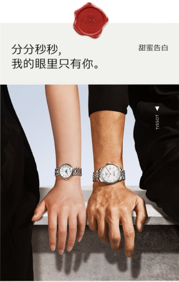 天梭手表